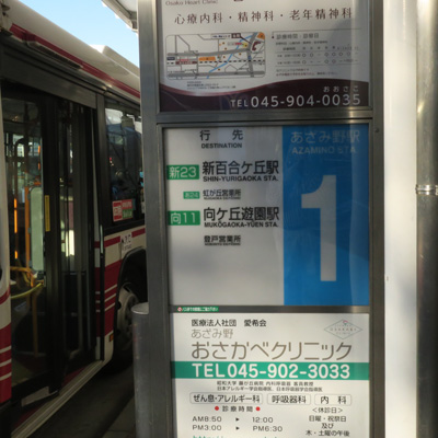 あざみ野駅バス停時刻表画像
