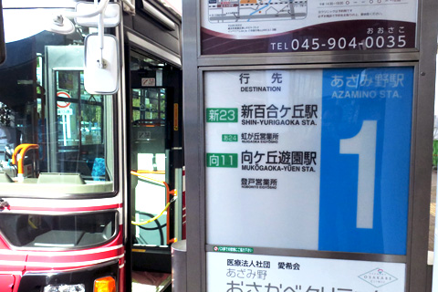 あざみ野駅バス停時刻表画像